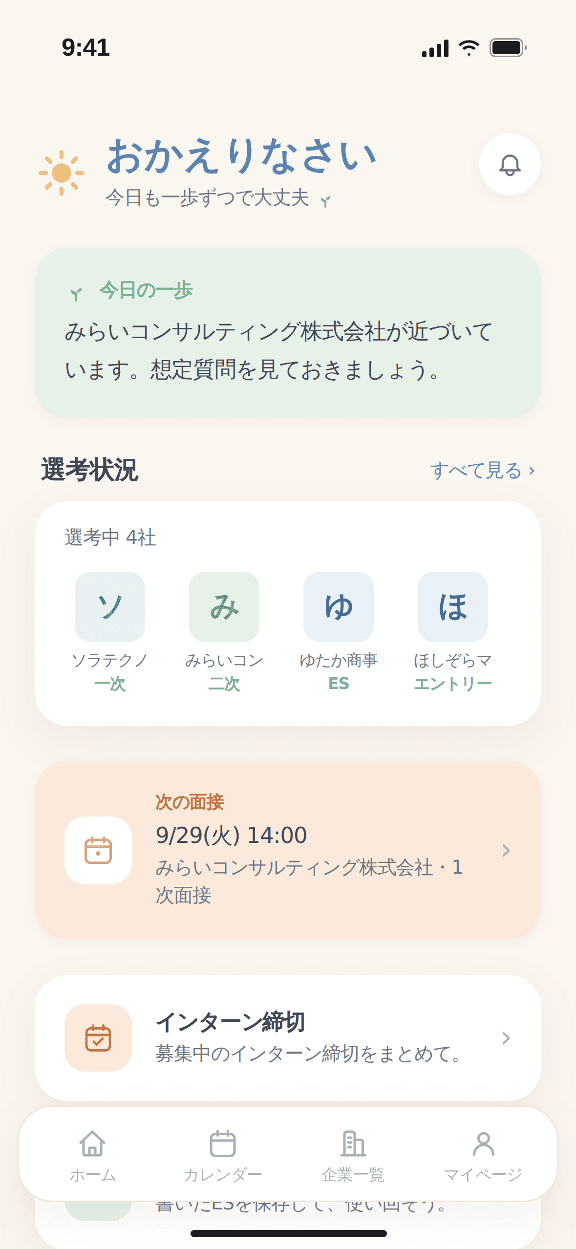 就活タッグ — 就活の全スケジュールをひとつのアプリで 1