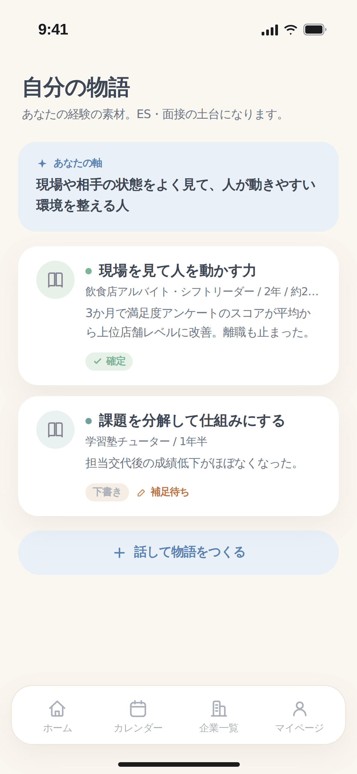 就活タッグ — 就活の全スケジュールをひとつのアプリで 5