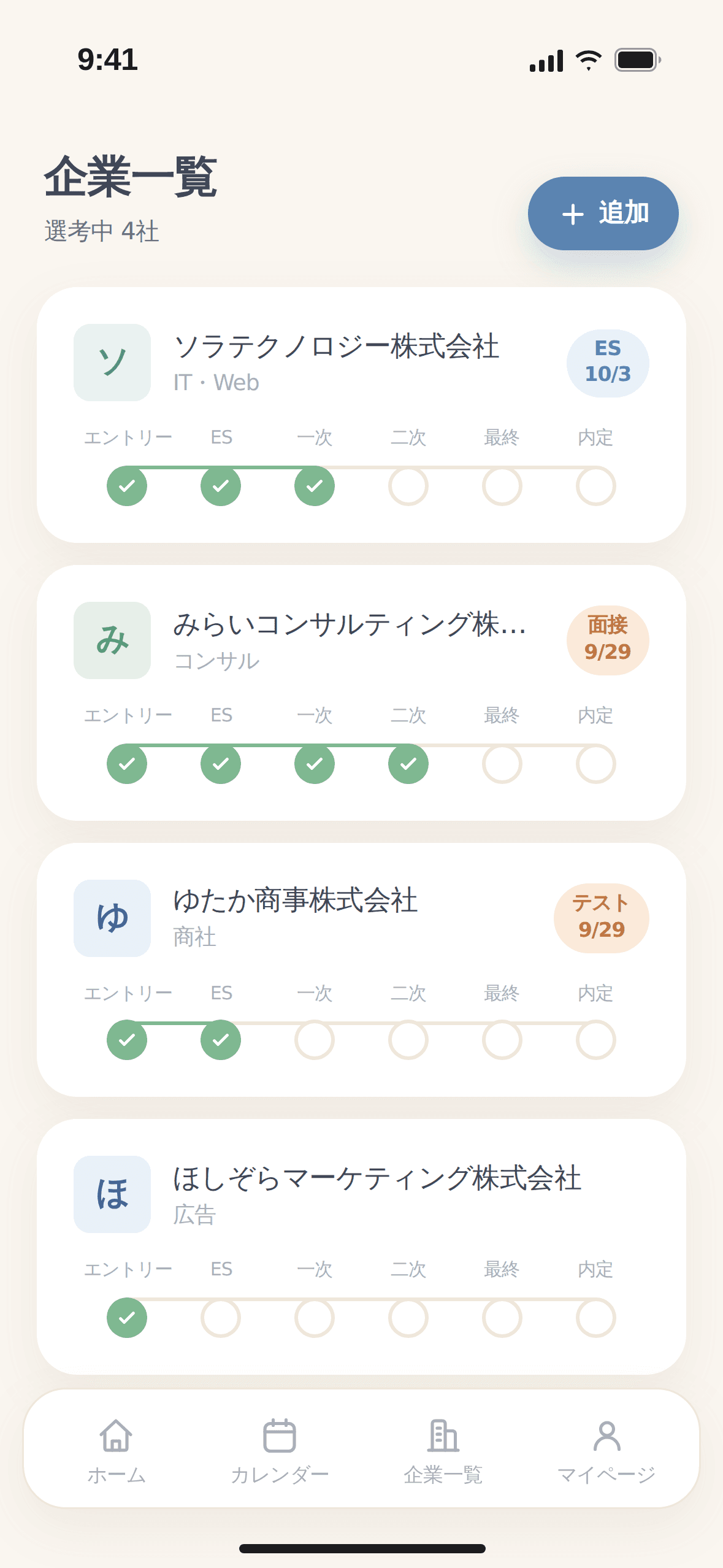 就活タッグ — 就活の全スケジュールをひとつのアプリで 3